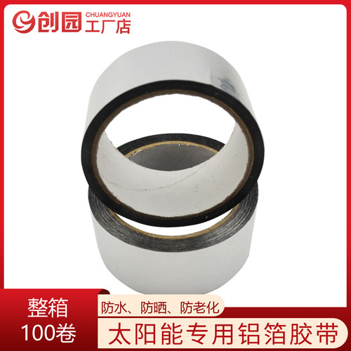 橡塑保温管防晒防水扎带反光锡箔纸太阳能水管管道保温棉铝箔胶带 - 封面