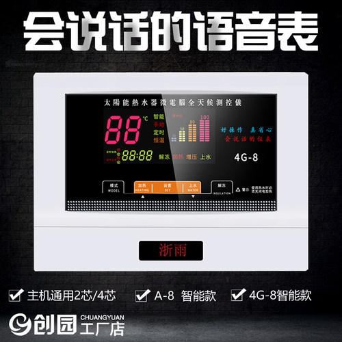 太阳能热水器控制器会说话仪表