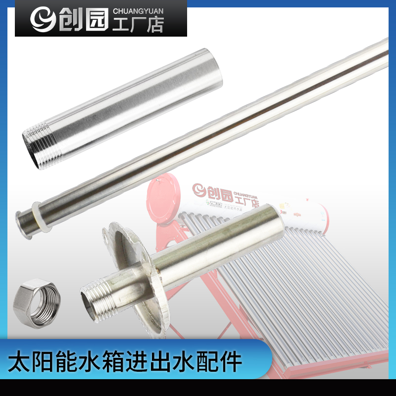 太阳能热水器专用配件法兰盘出水