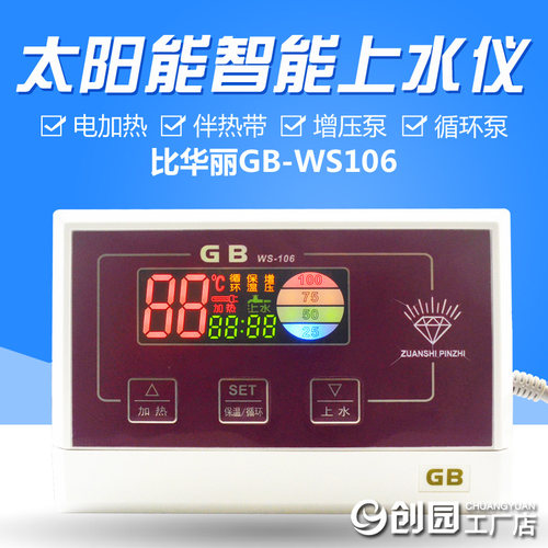 GBws-106太阳能热水器智能控制器