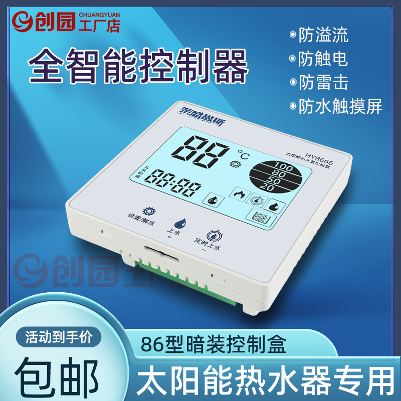 全自动上水86暗装控制显示器面板