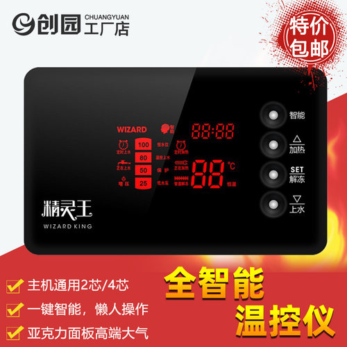 太阳能热水器智能温控上水控制器