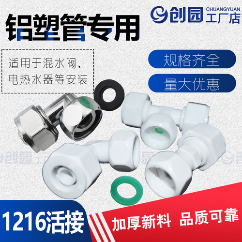 太阳能热水器铝塑管弯头活接