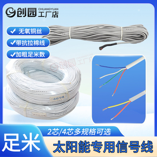 太阳能热水器传感器信号线仪表控制器电磁阀专用线2芯4芯配件大全