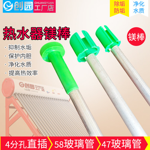 太阳能热水器专用镁棒