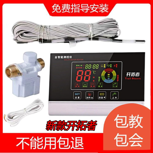 开拓者太阳能热水器智能控制器