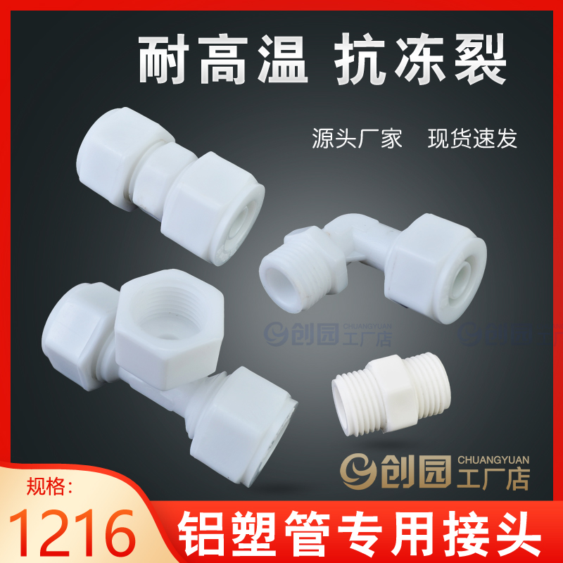 4分快接头塑料1216铝塑管管件