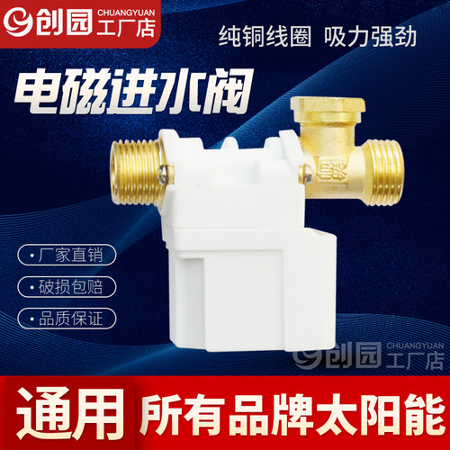 太阳能电磁阀12v湘君上水控制阀