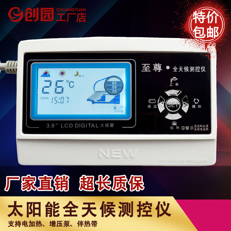 太阳能热水器控制器智能温控仪至尊恒温自动上水显示屏通用型配件