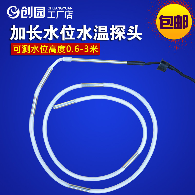 浴室锅炉工程水箱水温传感器水位探头太阳能水塔加长2芯4芯探头