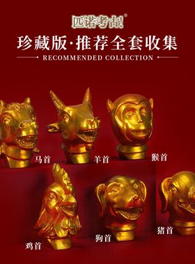 国宝金色兽首十二生肖动物冰箱贴磁吸装饰圆明园博物馆文创纪念品