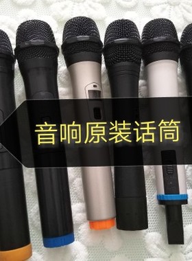 特美声飞扬先科原装音响话筒259.1 268.85 262.85 250.6 手持麦克