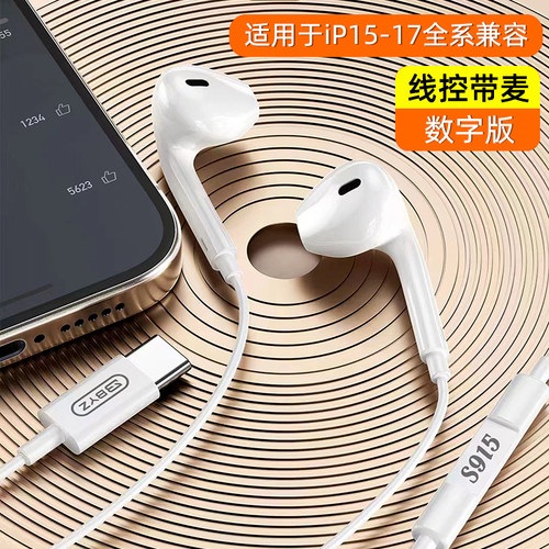 BYZ S915入耳式Typec数字版有线耳机适用于iphone15-17兼容好音质