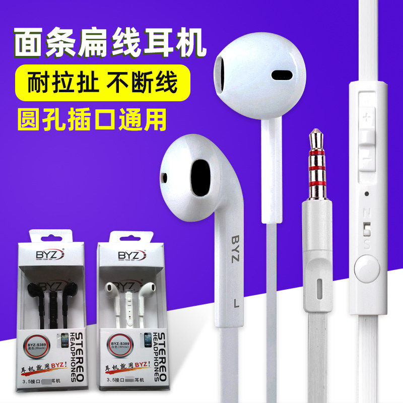 389入耳式面条扁线耳机好音质线控带麦耳麦华为 vivo手机圆孔通用