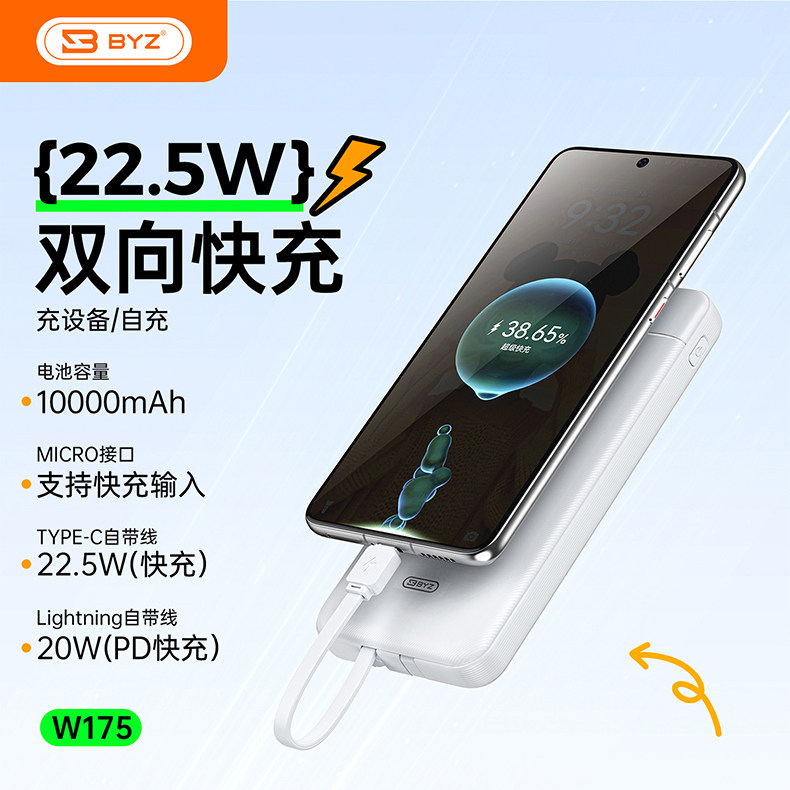 BYZ W175自带双线移动电源10000毫安兼容PD20W快充轻薄款充电宝