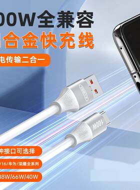 X65系列铝合金加粗软线闪充线Type-C/Lighing接口可选适用于iphone8-17华为荣耀小米手机充电数据线