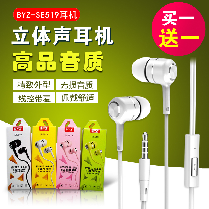 BYZ SE519Èë¶úʽ¶úÈûÓÐÏß´øÂóͨÓÃoppoСÃ×vivo»ªÎªÍ¨ÓÃÓÎÏ·¶ú»ú