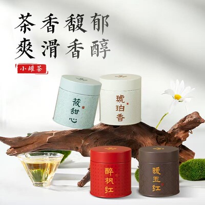 武夷金针梅红茶工艺，暧玉红 醉枫红 琥珀香 莜甜心  礼盒装 送礼