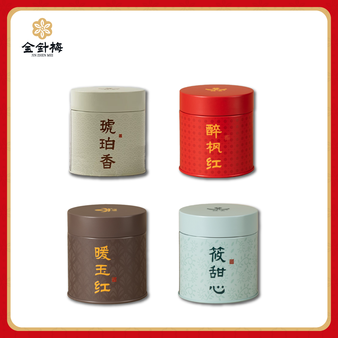 【金针梅】武夷红茶金针梅红茶工艺罐装茶叶小罐茶伴手礼长辈送礼