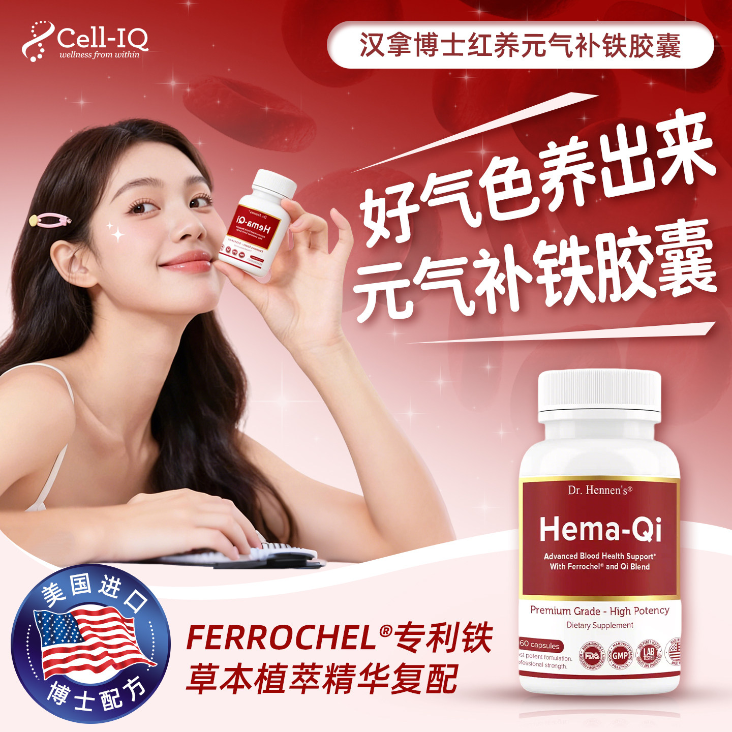 美国汉拿博士女性补铁气血胶囊