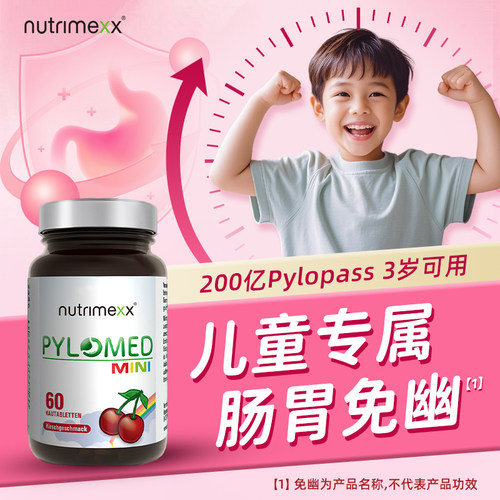 德国进口儿童肠胃幽门胃部益生菌
