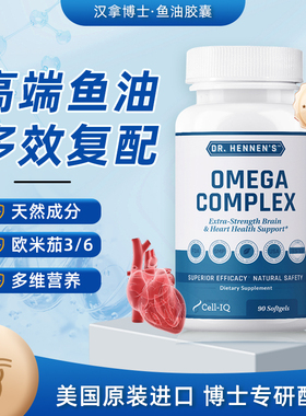 美国Cell-IQ汉拿博士omega3欧米茄6深海鱼油软胶囊高EPA中老年DHA