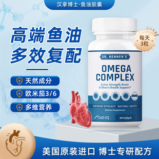 美国Cell IQ汉拿博士omega3欧米茄6深海鱼油软胶囊高EPA中老年DHA