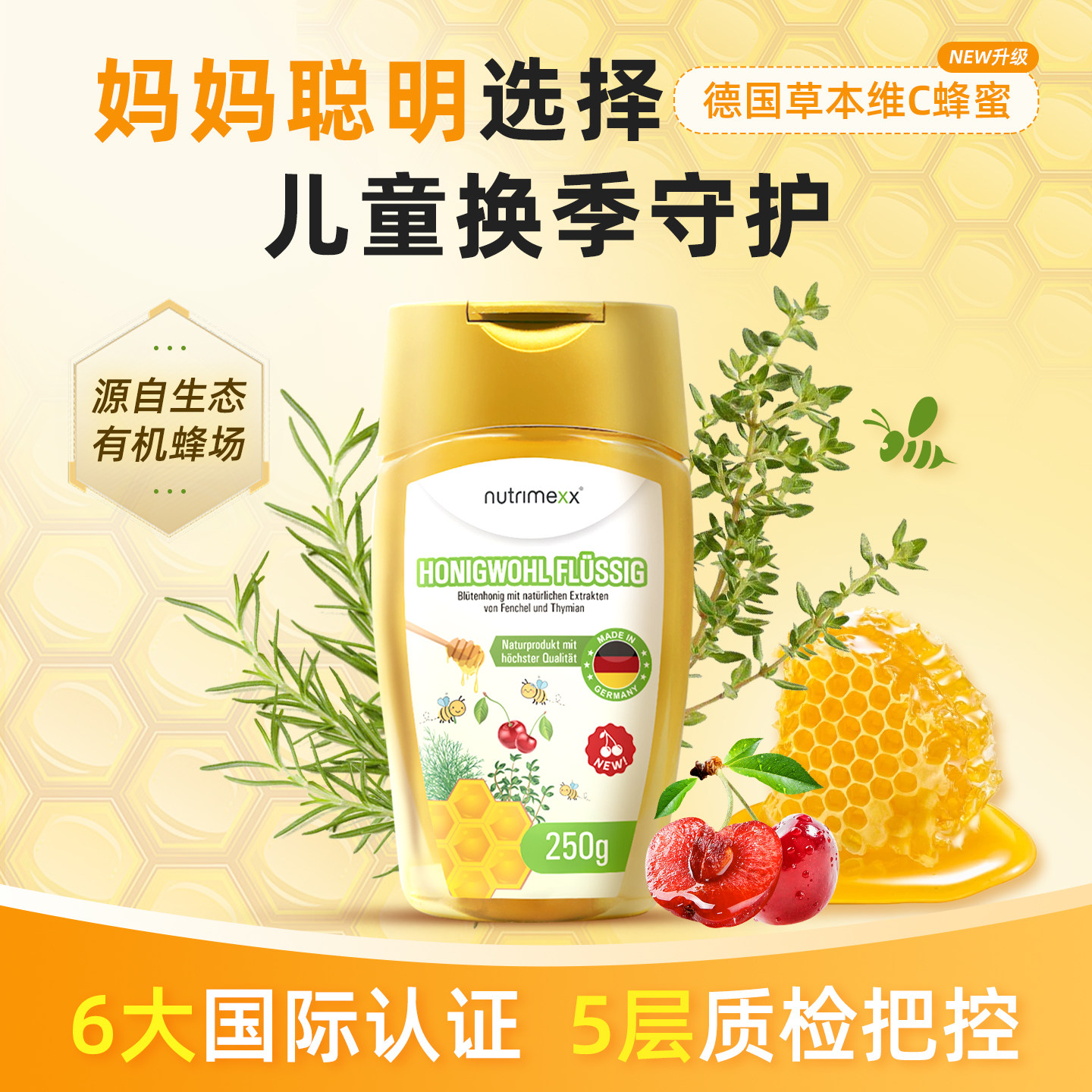 德国进口幽萃美儿童专用蜂蜜露nutrimexx趣可舒天然蜜浆优萃美