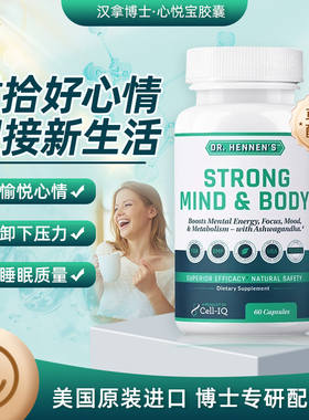 美国汉拿博士心悦宝胶囊5HTP降皮质醇GABA圣约翰草南非醉茄ksm66