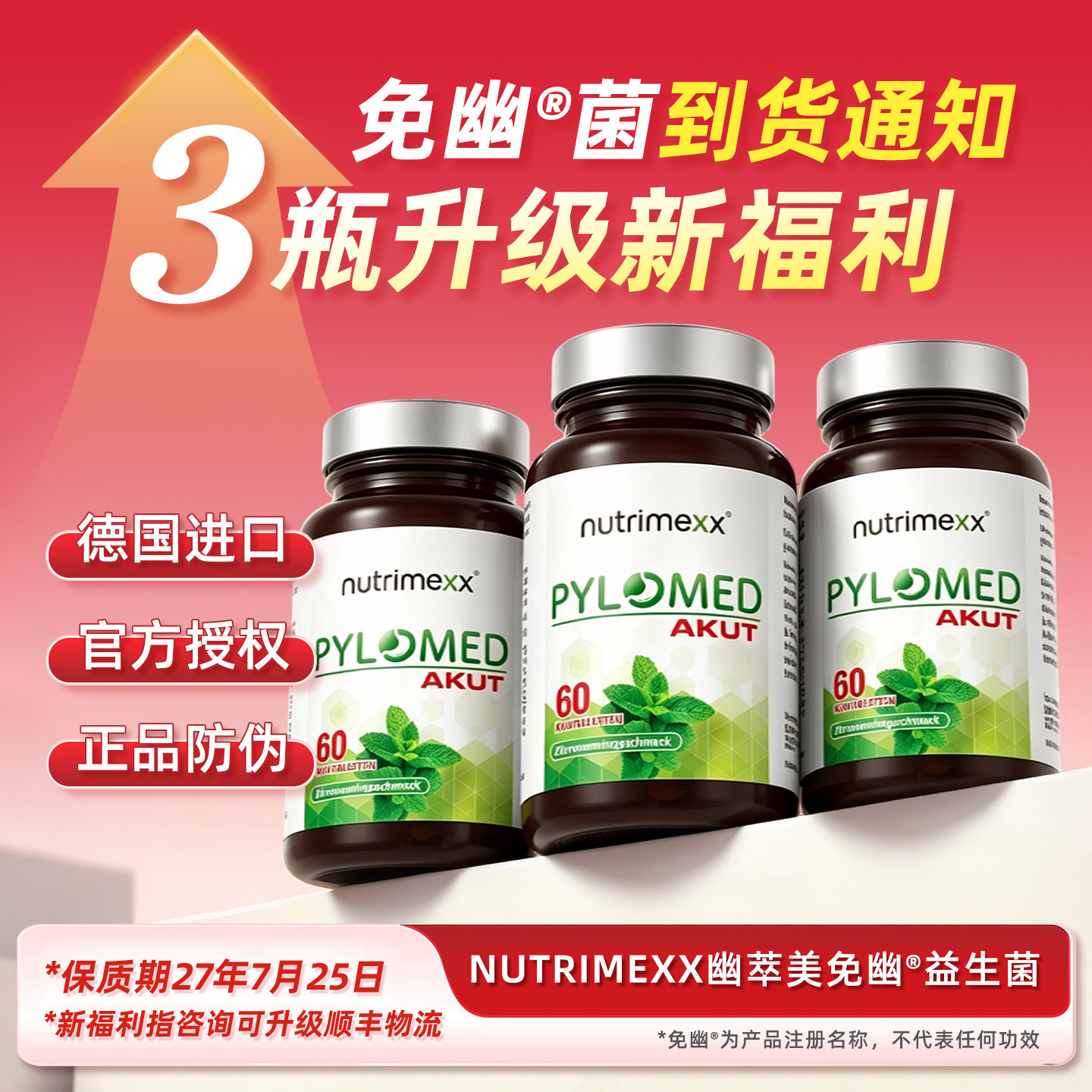 德国进口幽萃美肠胃pylomed胃部免幽益生菌咀嚼片pylopass优萃美