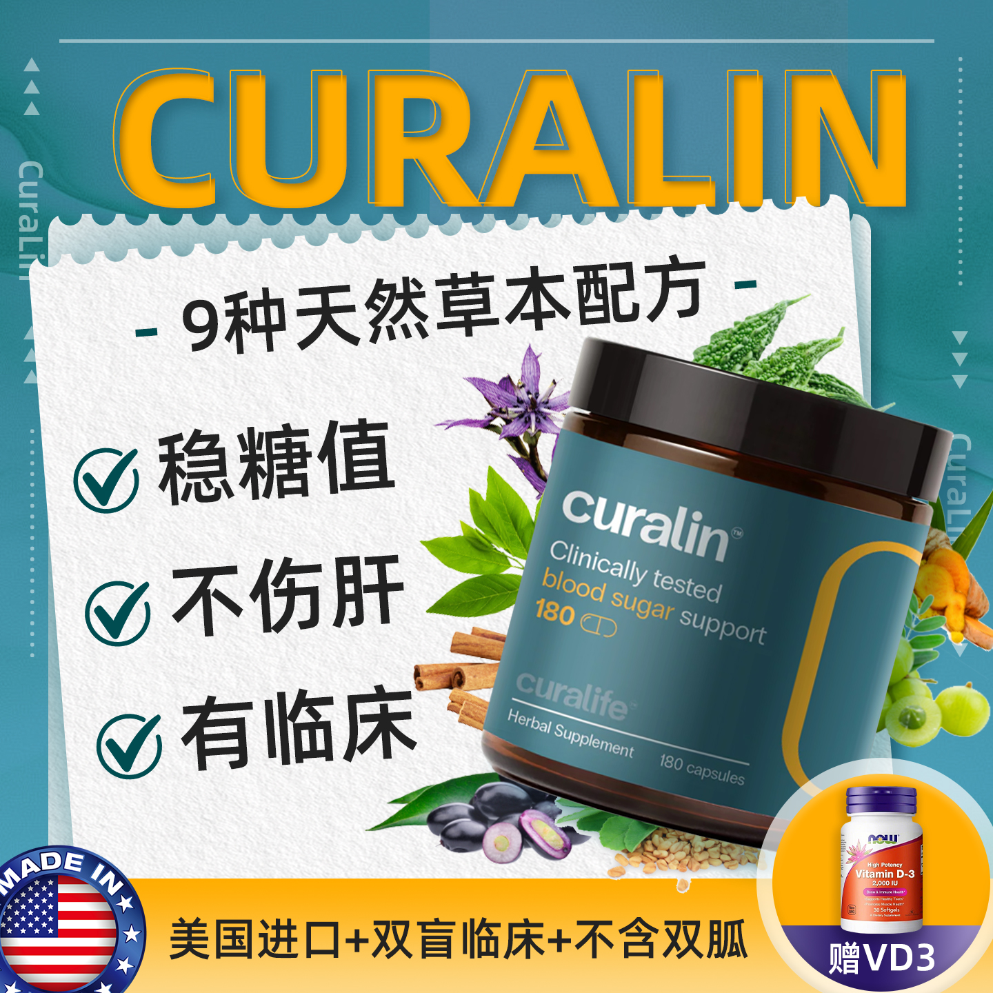 美国进口Curalin康律灵血糖平衡控糖片口服胰岛素胶囊苦瓜素