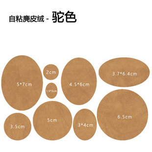 自粘麂皮绒补丁贴几何椭圆形修补贴布时尚羽绒服外套破洞装饰百搭