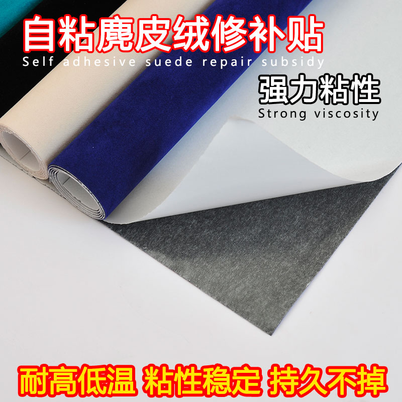 羽绒服沙发车顶鞋校服自粘补丁