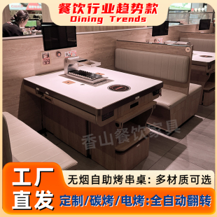 丰茂韩式商用无烟自动旋转签烧烤炉桌一体翻转烤串桌电炭火下排烟