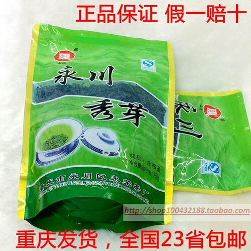 两袋包邮 重庆特产 永荣《永川秀芽》袋装250g 永川茶叶炒青绿茶