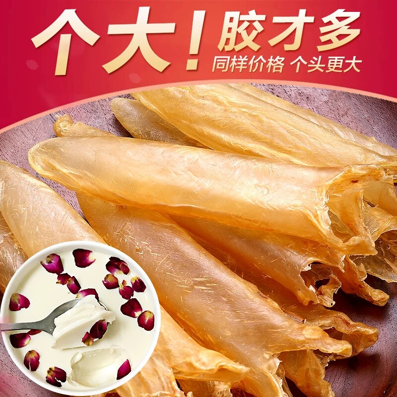 花胶鱼胶干货正品250g陈年深海老黄花鱼胶干鳕鱼肚孕妇滋补鸡汤料