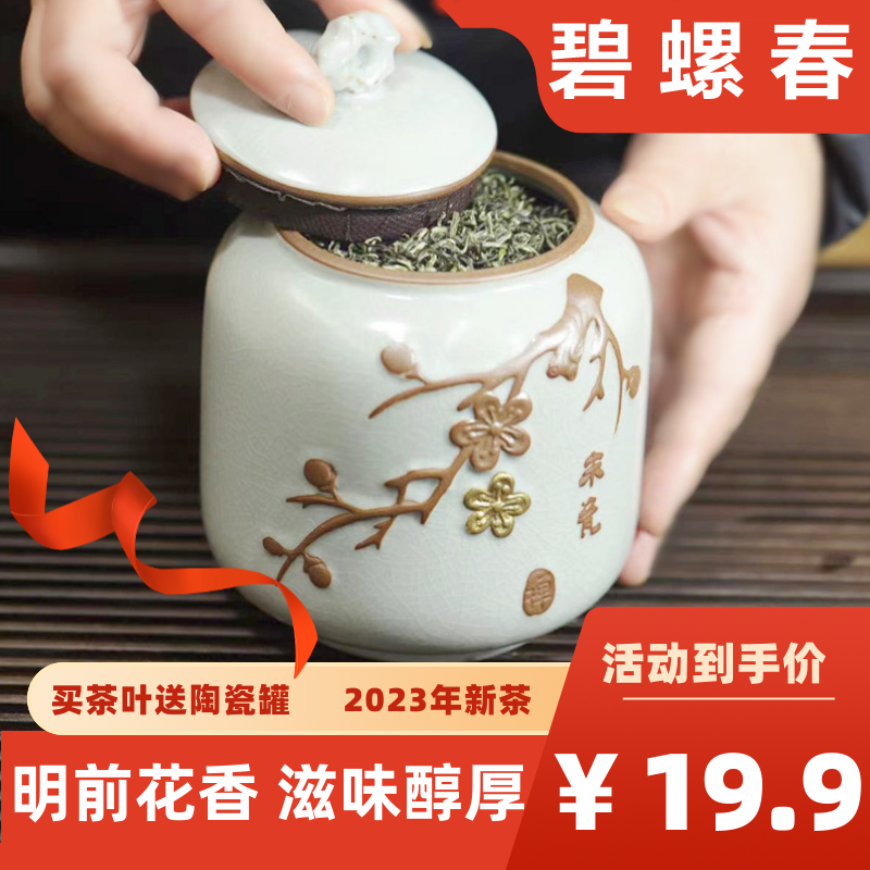 碧螺春2023新茶雨前绿茶毛尖茶嫩芽花果香高山云雾茶陶瓷罐装