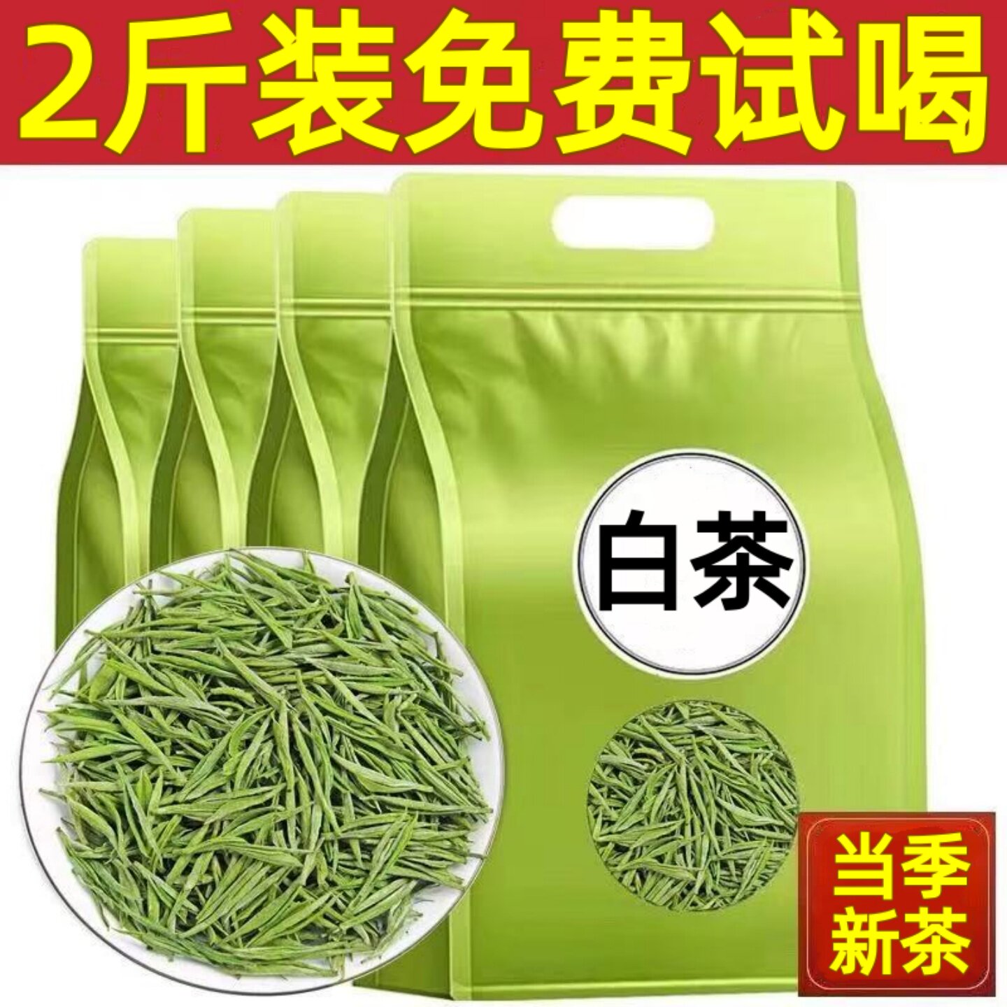 松阳珍稀白茶2026新茶正宗产地茶叶高山绿茶浓香型高山白茶毛尖茶
