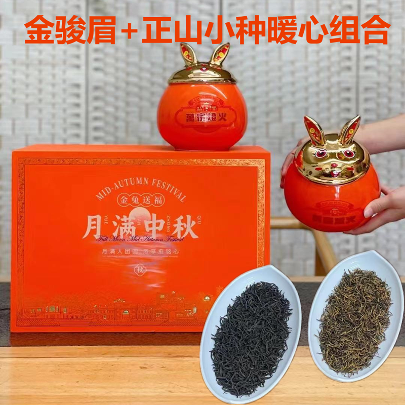 中秋送礼金骏眉正山小种红茶玉兔送福兔年茶礼陶瓷罐礼盒装