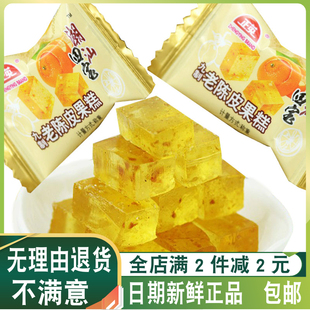 正英九制陈皮果糕 老陈皮糖特产 潮汕四宝旅游同款休闲零食500克