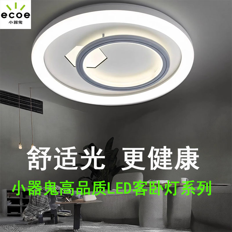 小器鬼LED吸顶灯新款客卧餐厅圆形灯具北欧现代超亮小气鬼卧室灯