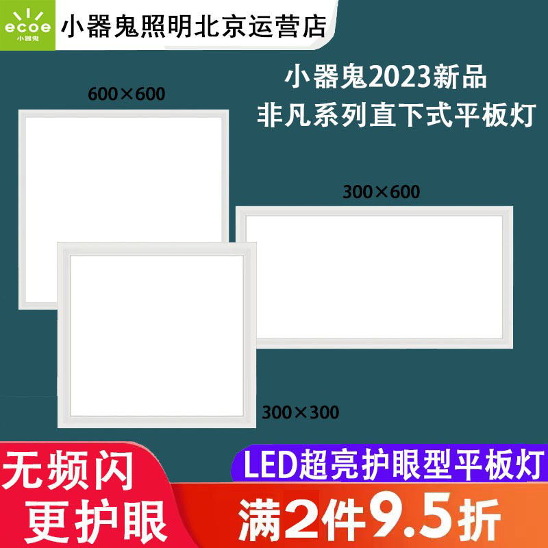 小器鬼led吸顶灯集成吊顶平板灯铝扣板面板灯厨房洗手间灯厨卫灯 家装灯饰光源 平板灯/面板灯 原图主图