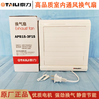 泰力包邮正品墙排换气扇