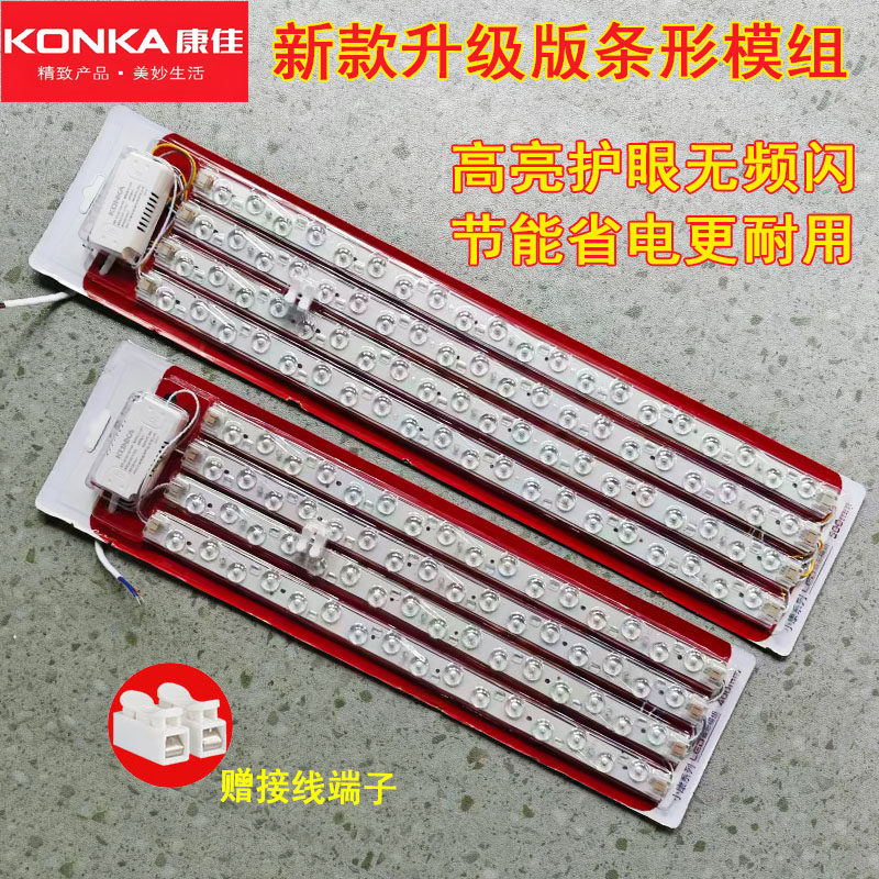 康佳led灯条长条灯带卧室灯客厅吸顶灯替换灯芯灯板三色变光贴片