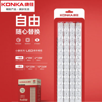 康佳led灯条长条灯带卧室灯客厅吸顶灯替换灯芯灯板三色变光贴片