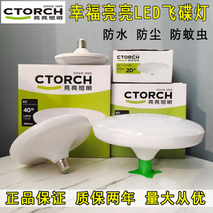 幸福亮亮飞碟灯led灯大功率e27螺口家用室内节能超亮灯泡厂房车间