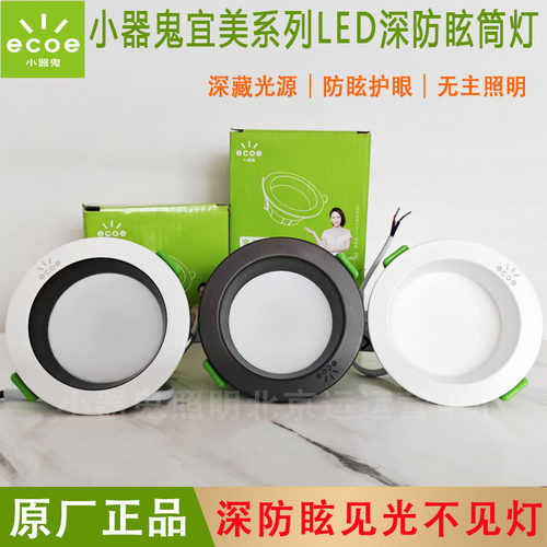 小器鬼筒灯客厅卧室深防眩筒灯
