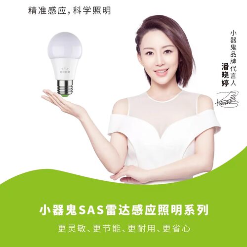 雷达感应灯泡小器鬼楼道