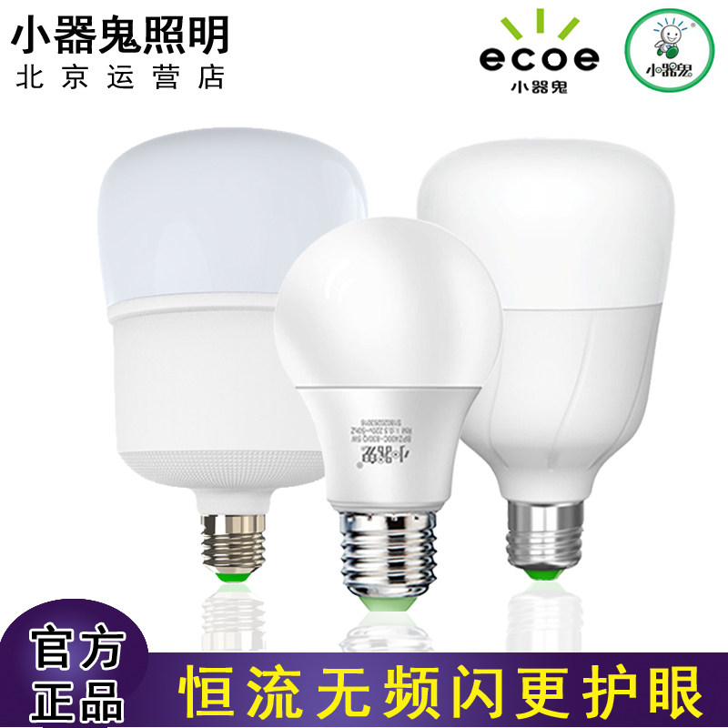 小器鬼led灯泡家用节能卡口球泡灯e27e14螺口小气鬼照明灯具正品
