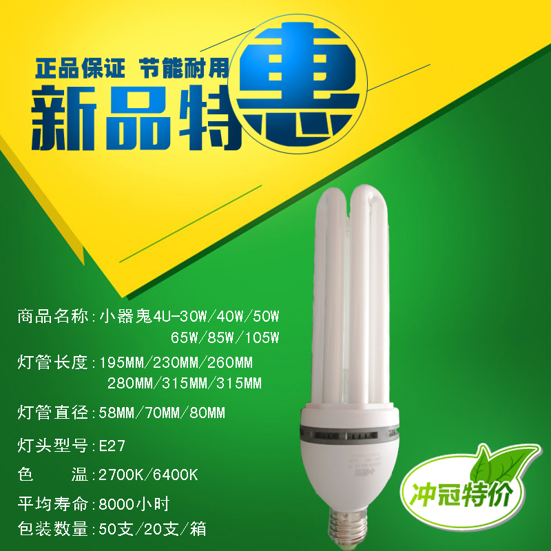 三基色护眼节能省电室内照明小器